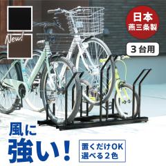 ���]�ԃX�^���h ���{���O�� ���]�ԃ��b�N �T�C�N���X�^���h 3��p �I�ׂ�2�F �u���b�N �u���E�� �� ���F �X�^���h���炸�̉����ɋ��� 