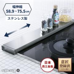 �r�C���J�o�[ ���R���������b�N �X�e�����X �L�k 58.9cm ���� 75.5cm 60cm 75cm ���{���O�� �K�X�R���� IH �N�b�L���O�q�[�^�[�Ή� �t