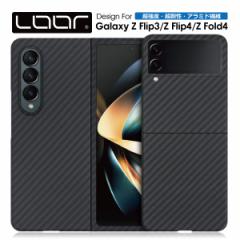 LOOF アラミドケース Galaxy Z Flip5 Fold5 Z Flip4 Fold4 Z Flip3 5G ギャラクシー ゼットフリップスリー ケース 背面型カバー 背面型ケ