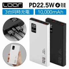 LOOF PD}[dΉ 10000mAh e ^ oCobe[ RpNg őo22.5W 3䓯[d\ USB C Type C  }[d