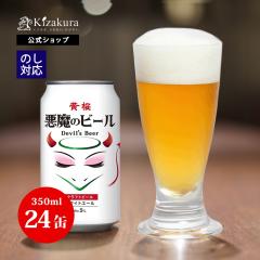 �r�[�� �N���t�g�r�[�� ���� �����̃r�[�� �z���C�g�G�[�� 350ml 24�{ 24�� �P�[�X �l�ߍ��킹 �n�r�[�� �܂Ƃߔ��� ����