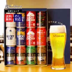 ビールギフトセット 父の日 クラフトビール 飲み比べ 黄桜 盛り合わせ 9種12本 ビール ギフト セット 350ml 地ビール 送料無料 誕生日 プ