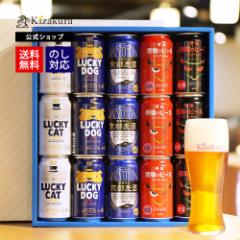 ギフトビール クラフトビール 飲み比べ 黄桜 おもてなし ビール セット 5種 15缶 350ml 15本 詰め合わせ 地ビール 送料無料 誕生日 プレ