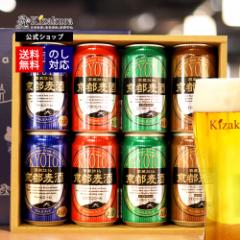 ビールギフトセット 父の日 クラフトビール 飲み比べ 黄桜 京都麦酒 4種8本 ビール ギフト セット 350ml 地ビール 送料無料 誕生日 プレ