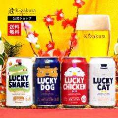 ビール ギフト 父の日 クラフトビール 飲み比べ 黄桜 干支ビール セット 350ml 4本 詰め合わせ 地ビール 送料無料 誕生日 プレゼント