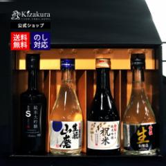 日本酒飲み比べセット 黄桜公式 日本酒 4本 送料無料 日本酒ギフト 純米大吟醸 大吟醸 プレゼント 父の日