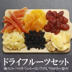 �h���C�t���[�c 6��l�����Z�b�g �e25g �������� �A�b�v�� �p�C�� �}���S�[ �u���[�x���[ �p�p�C�� �g�}�g ��� �ς��� �܂񂲁[ �Ԃ�