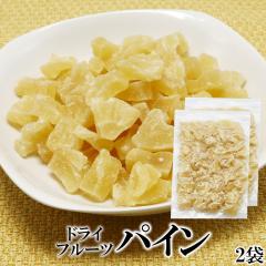 �W���[�V�[�p�C�� 500g�~2�� �������� �p�C�i�b�v�� �h���C�t���[�c �h���C�p�C�i�b�v�� �p�C�� ���� �t���[�c �ʕ� �������� �h���C ��