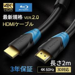 HDMIP[u 2m 4kΉ 3D C[TlbgΉnCXs[h 2m hdmiP[u er TV tvP[u V 