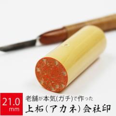 ��Ў��� ��\�҈� ��ѐA ��� �@�l ��s�� �͂� ����� 21.0mm ���� �I�[�_�[ ��Ж�