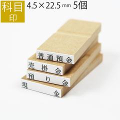 �Ȗڈ� �S���� �@�l ��� �r�W�l�X �o�� �`�[ �I�[�_�[ 4.5mm�~22.5mm 5�Z�b�g