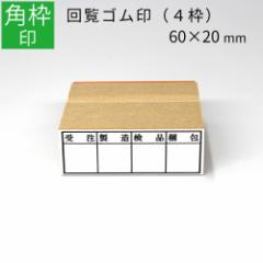 �g�� 4�g �p�g�� 20mm�~60mm �S���� �͂� �X�^���v �񗗈� �I�[�_�[