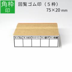 �g�� 5�g �p�g�� 20mm�~75mm �S���� �͂� �X�^���v �񗗈� �I�[�_�[