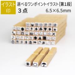 �����|�C���g �C���X�g�� �R�� 6.5mm�~6.5mm �m��1�i�n �蒠 ���L �A���� �X�^���v ������