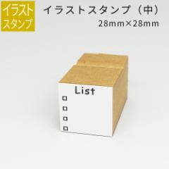 �C���X�g�X�^���v ���T�C�Y �ژ^�X�^���v(������́H) 28mm�~28mm �蒠 ���L �A���� �X�^���v