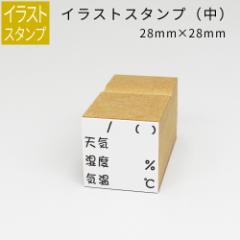 �C���X�g�X�^���v ���T�C�Y �V�C�X�^���v(�Ă񂫂́H) 28mm�~28mm �蒠 ���L �A���� �X�^���v