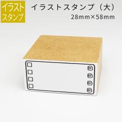 �C���X�g�X�^���v ��T�C�Y �W�v 28mm�~58mm �蒠 ���L �A���� �X�^���v