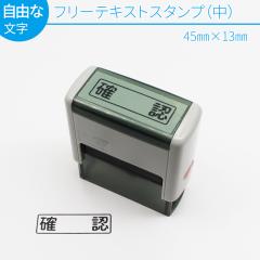 �t���[�e�L�X�g �X�^���v (��) 45mm�~13mm �X�L�i�X�^���v �����p�i ���R�ȕ��� �L���b�v���X  �I�[�_�[���C�h