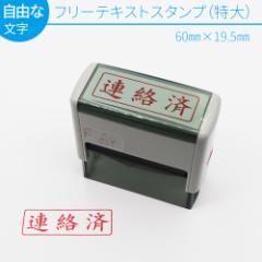 �t���[�e�L�X�g �X�^���v (����) 60mm�~19.5mm �X�L�i�X�^���v ���R�ȕ��� �����p�i �L���b�v���X  �I�[�_�[���C�h