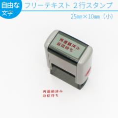 �t���[�e�L�X�g �Q�s�p�X�^���v (��) 25mm�~10mm �X�L�i�X�^���v �����p�i ���R�ȕ��� �L���b�v���X  �I�[�_�[���C�h