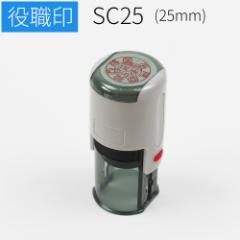 �X�L�i�X�^���v ��E�� 25mm �� �Д� �S���� �͂� ��� �X�^���v �Ж� �I�[�_�[