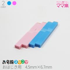 �����O�X�^���v �}�}�y ���͂����p �͂� �X�^���v ���Ȃ܂� ���w �q��  �㗚�� �I�[�_�[ �c�� ���O �u���[ �s���N �P�i 4.5mm�~6.7mm