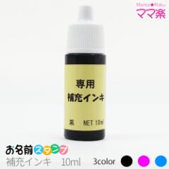 ��[�C���N �����O�X�^���v �}�}�y �͂� �X�^���v ���Ȃ܂� ���� ���w �C���L �� �� �s���N 10ml