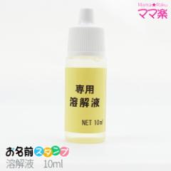 �n���t �����O�X�^���v �}�}�y �͂� �X�^���v �����e�i���X �N���[�i�[ ���Ȃ܂� ���� ���w 10ml