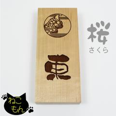 �˂����� �\�D �� �ؐ� �V�R�� �l�[���v���[�g �ˌ� �V�z �A�p�[�g ������ �l�R �L �Ɩ� �I�[�_�[ 210mm�~88mm�~30mm