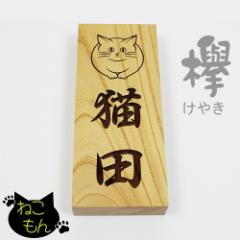 �˂����� �\�D �O �ؐ� �V�R�� �l�[���v���[�g �ˌ� �V�z �A�p�[�g ������ �l�R �L �Ɩ� �I�[�_�[ 210mm�~88mm�~30mm