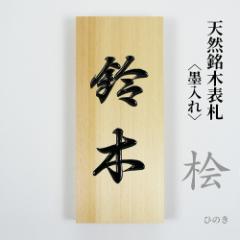 �O �w �V�R�� �\�D �ؐ� �n����d�グ �l�[���v���[�g �n����d�グ �ˌ� �V�z �A�p�[�g ������ �I�[�_�[ 210mm�~88mm�~30mm ����܌� ��