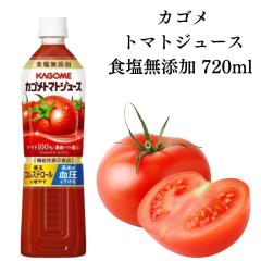 カゴメ トマトジュース 食塩無添加 720ml 1本 トマト100% 濃縮トマト還元 機能性表示食品