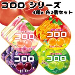 グミ 詰め合わせ お菓子 詰め合わせ グミ コロロ まとめ買い 駄菓子 ぐみ 4種各2袋