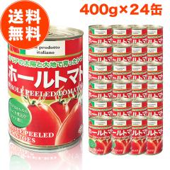 �����z�[���g�}�g�� 400g 24�� �P�[�X �g�}�g�ʋl �z�[�� �g�}�g �C�^���A 400 ���� �������� ���[�J�[ �W���[�X �������� �Ɩ��p