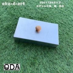 oka-d-art S S W \LvS ~hTCY 250mm~165mmp XeX̊W Pi  AEghAS \S 