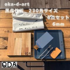 oka-d-art S S AEghAS ~hTCYp Ɍ6mm~230mm~230mm Rbg܁E{vnhJo[t6_Zbg L 