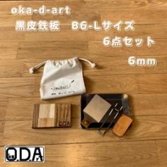 oka-d-art S S Ɍ \LvS B6-L^Cv Ɍ6mm~140mm~190mm Rbg܁E{vnhJo[t6_Zbg L