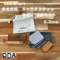 oka-d-art S S [WXeB 3.2mm~120mm~175mm Rbg܁E{vnhJo[t6_Zbg L  \