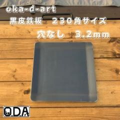 oka-d-art S S \LvS ~hTCY 3.2mm~230~230 Ȃ  AEghAS \S aap