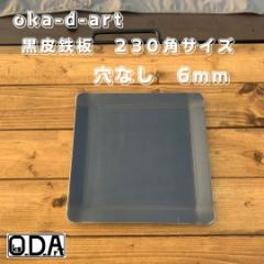 oka-d-art S S Ɍ \LvS ~hTCY Ɍ6mm~230~230 Ȃ  AEghAS \S a