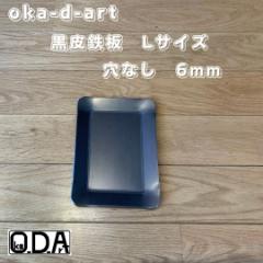 oka-d-art S S Ɍ \LvS X[TCY B6-k^Cvp Ȃ Ɍ6mm~140mm~190mm  AEghAS 