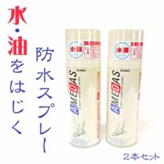 コロンブス 防水スプレー アメダス2000 420ml×2本セット