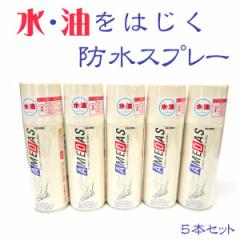 コロンブス 防水スプレー アメダス2000 420ml×5本セット