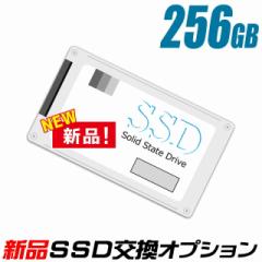 新品SSD256GB 新品ストレージ交換サービス（当店中古パソコンご購入時オプション）