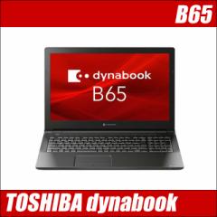 東芝 dynabook B65 中古ノートパソコン WPS Office搭載 Windows11-Pro メモリ16GB SSD256GB コアi5-8250U 15.6型液晶 テンキー WEBカメラ