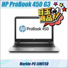 ＼ビックリ目玉企画／ HP ProBook 450 G3 中古ノートパソコン WPS Office搭載 8GB Windows10 SSD256GB コアi5 15.6型 WEBカメラ 無線LAN 