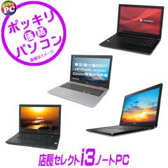 ���Ãm�[�g�p�\�R�� �X���Z���N�g �L�����[�J�[ Core i3���� �m�[�gPC ����/�x�m��/NEC/HP/Dell/Lenovo��������I SSD128GB 15.6�^ Win11