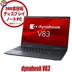 ���Ãm�[�g�p�\�R�� dynabook V83/H �^�b�`�p�l�� �t��HD 13.3�^ Windows11 Corei5 ������8GB NVMeSSD256GB WEB�J���� Bluetooth ����LAN