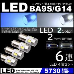 G14 BA9s T8.5 6SMD �� �� ����LED 5730SMD 12V LED�o���u �z���C�g �A�C�X�u���[ �|�W�V���� �i���o�[�� �}�[�J�[ ���[�������v 2��