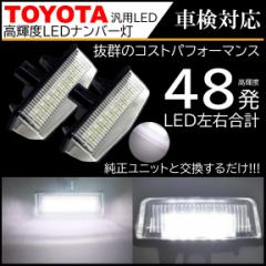 �g���^�ėp LED �i���o�[�� 48�A ���C�Z���X ���C�Z���X�����v �g���^ �v���E�X 20�n/30�n/��/ RAV4/ISIS/���N�T�X 2��